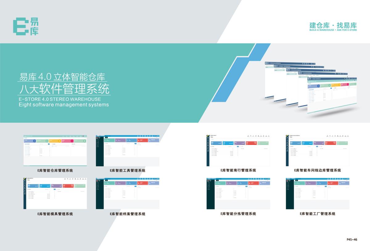 电子行业智能仓储＋wms条码应用